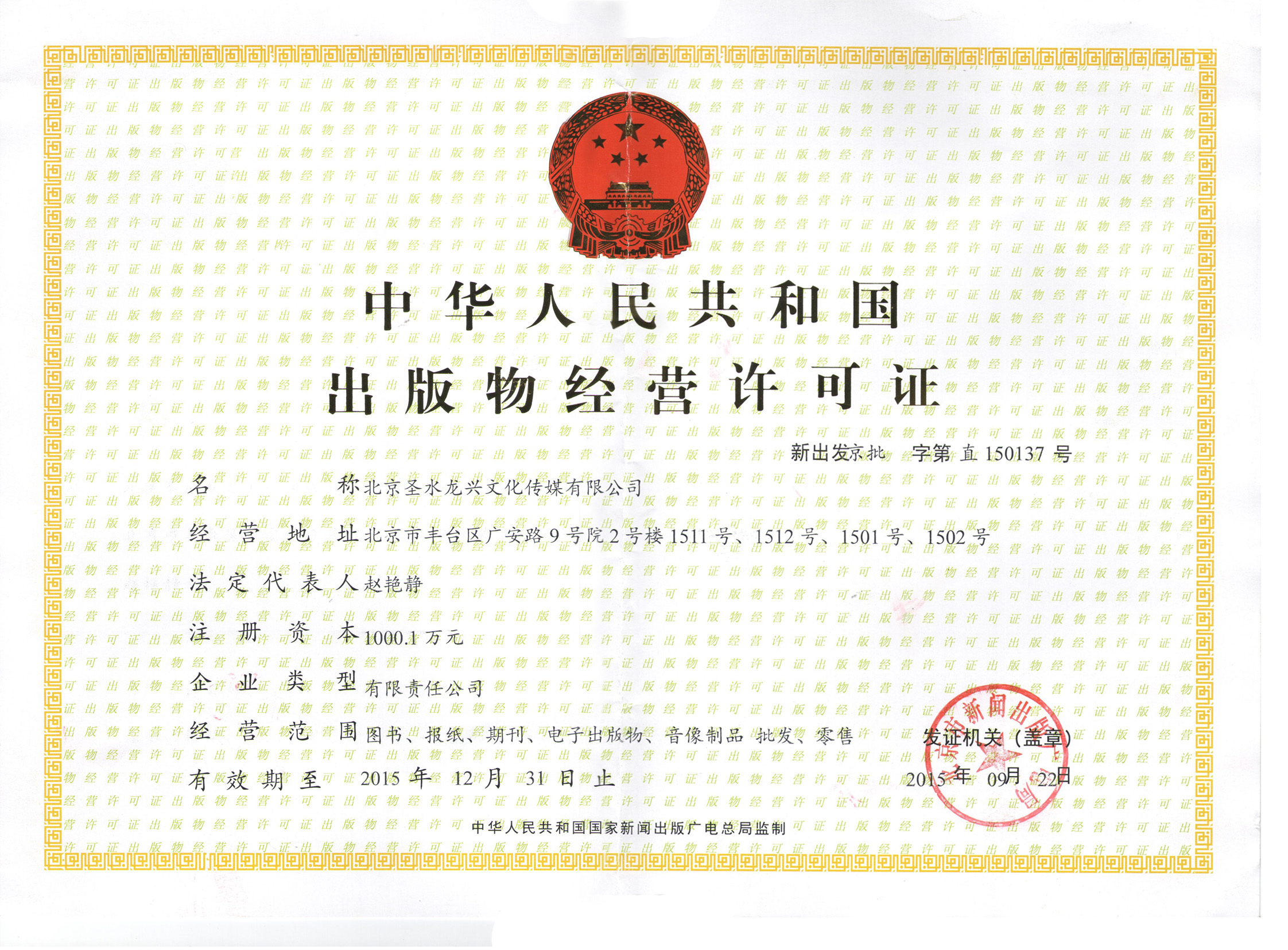 出版物经营许可证正本