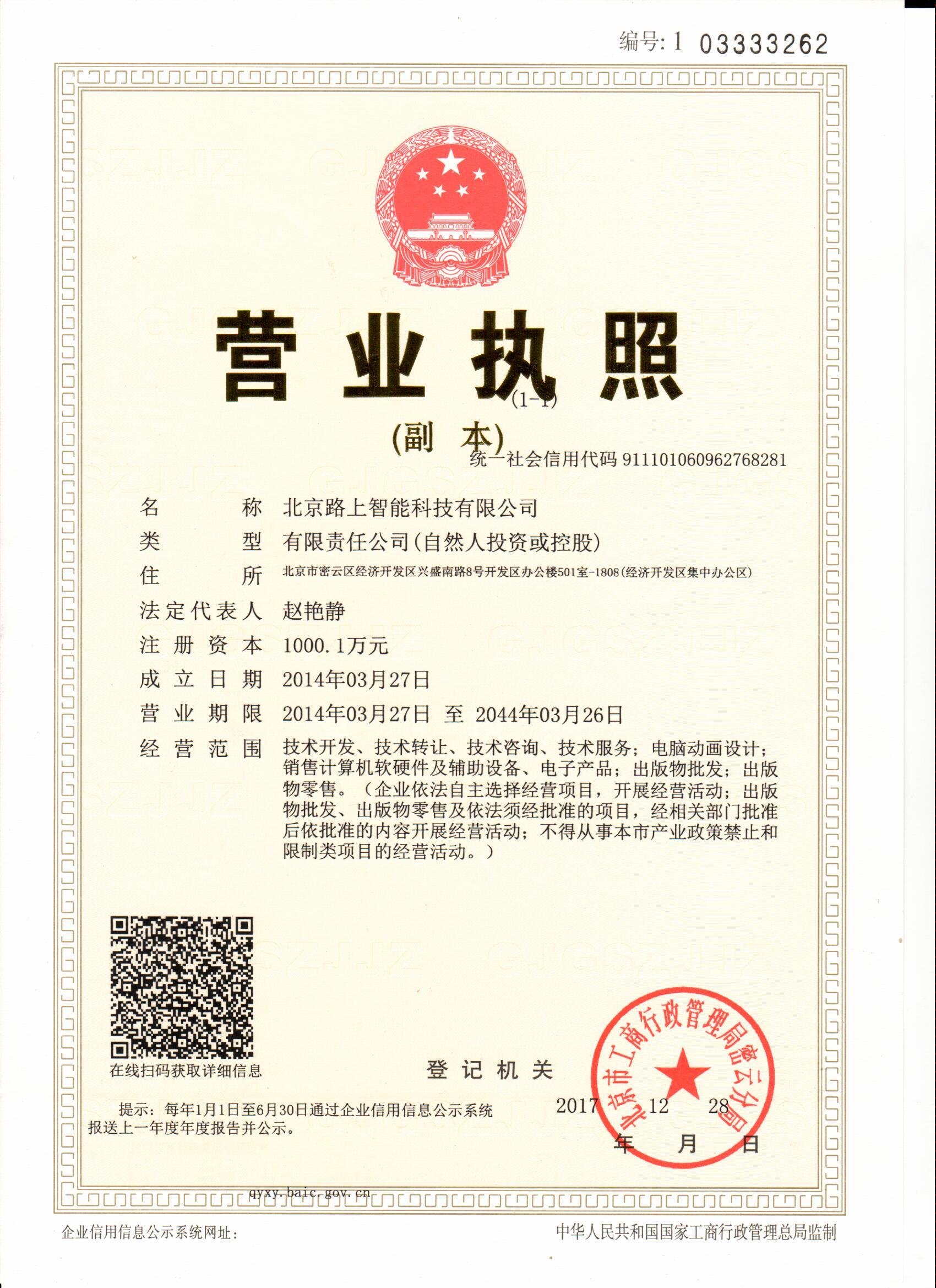 营业执照副本(2018)